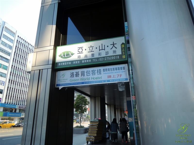 洛碁背包客棧 Green World Hostel  002.jpg