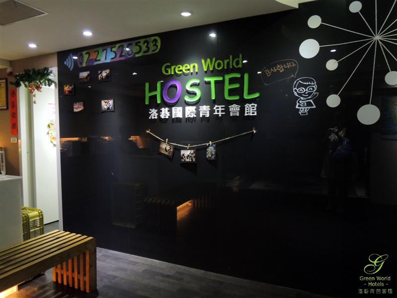 洛碁背包客棧 Green World Hostel  005.jpg