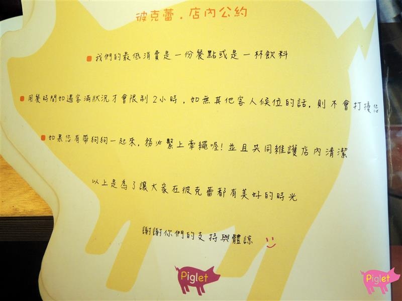 Piglet friendly cafe 彼克蕾友善咖啡館 032.jpg