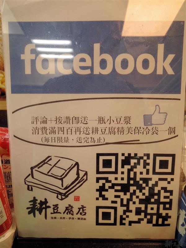 耕豆腐店 010.jpg 耕豆腐店 010.jpg