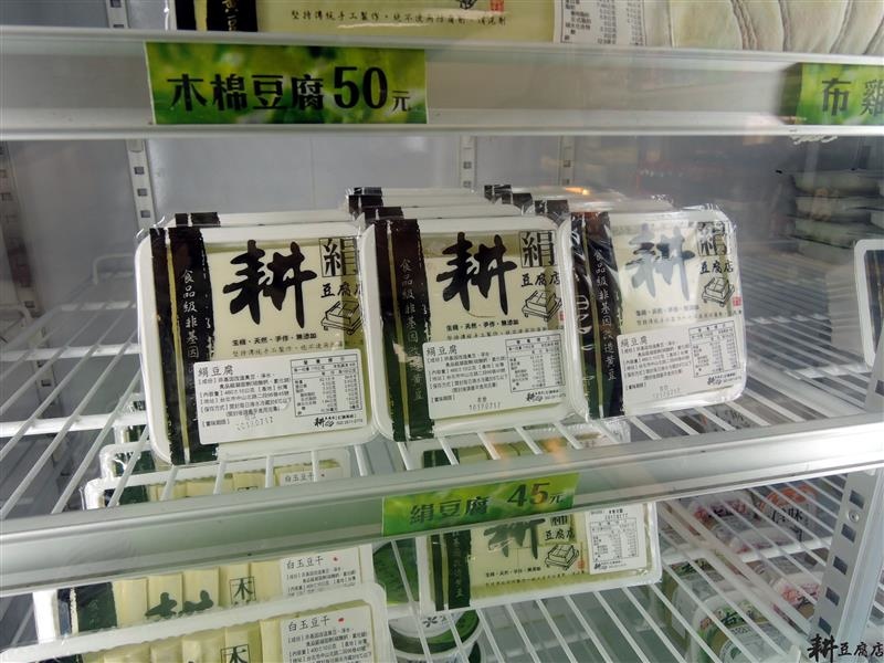 耕豆腐店 036.jpg 耕豆腐店 036.jpg