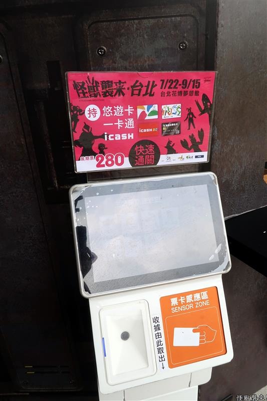 怪獸襲來 009.jpg