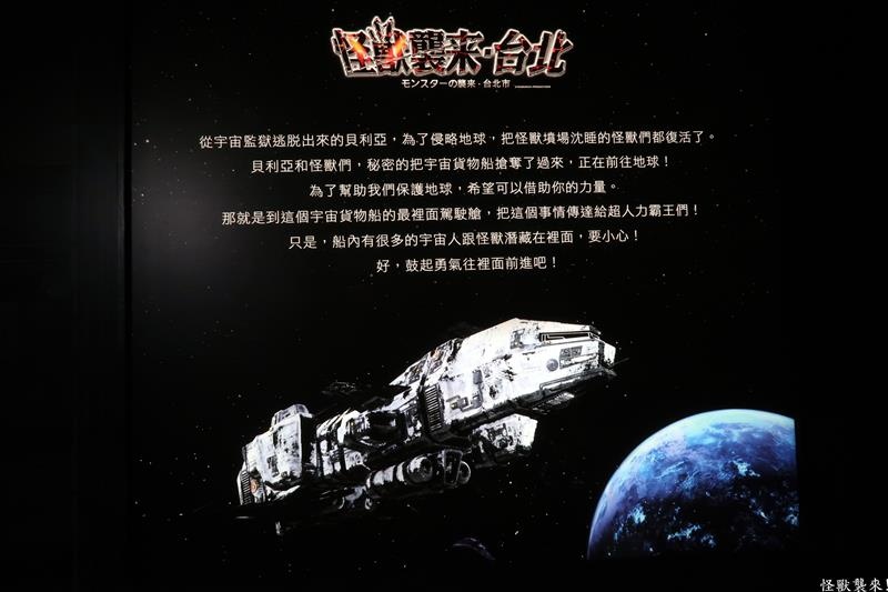 怪獸襲來 011.jpg