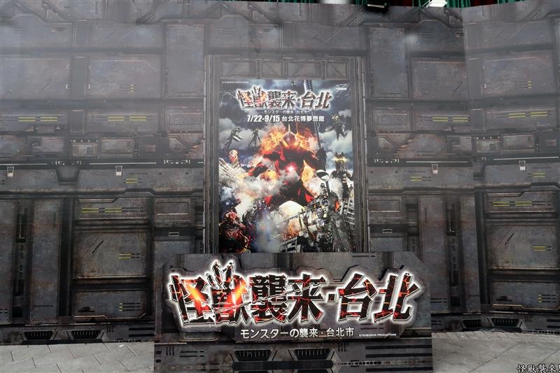 怪獸襲來 007.jpg