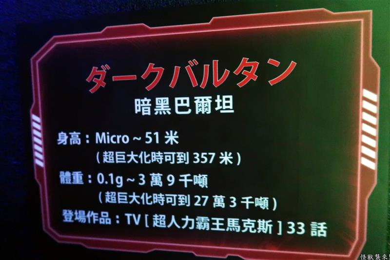 怪獸襲來 042.jpg