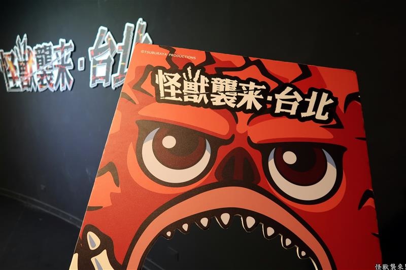 怪獸襲來 079.jpg