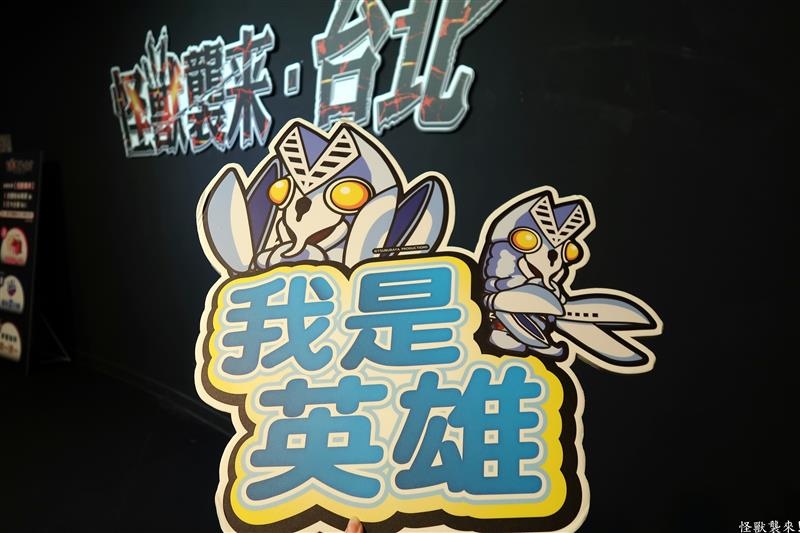 怪獸襲來 080.jpg