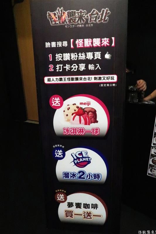 怪獸襲來 108.jpg