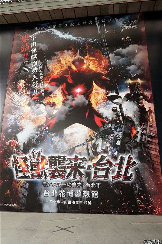 怪獸襲來 112.jpg