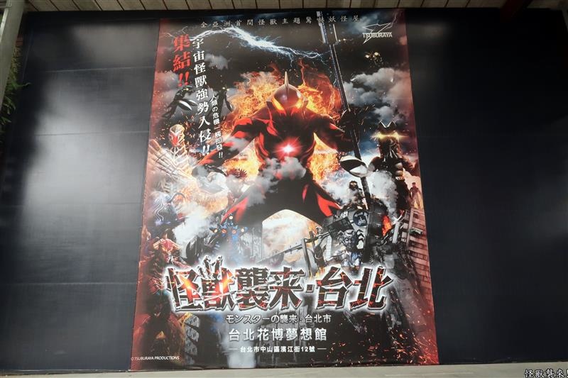 怪獸襲來 113.jpg