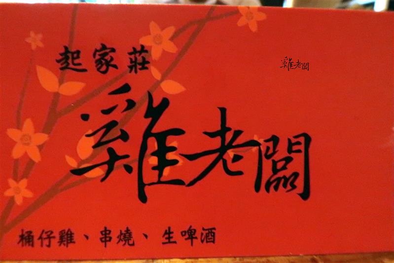 雞老闆 095.jpg