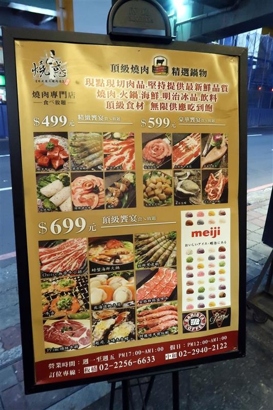 燒惑日式炭火燒肉店 001.jpg 燒惑日式炭火燒肉店 001.jpg