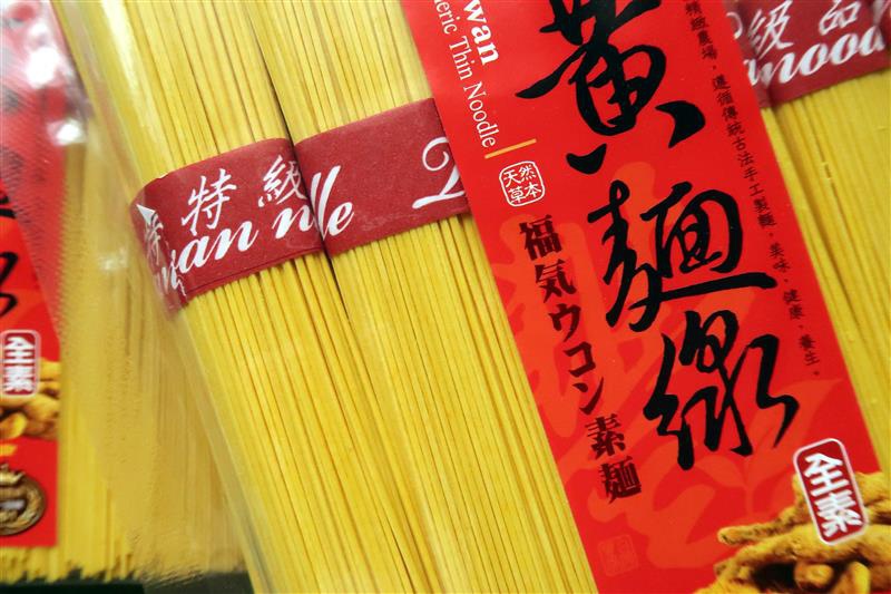 薑黃麵線月子料理 008.jpg 薑黃麵線月子料理 008.jpg