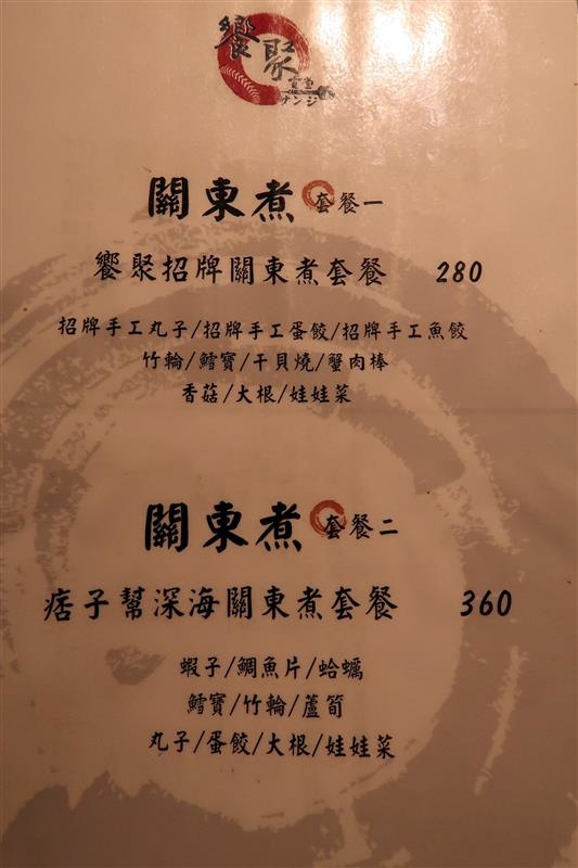 饗聚食堂 007.jpg