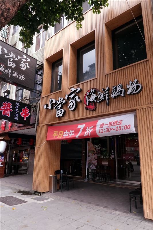 小當家海鮮鍋物 001.jpg 小當家海鮮鍋物 001.jpg