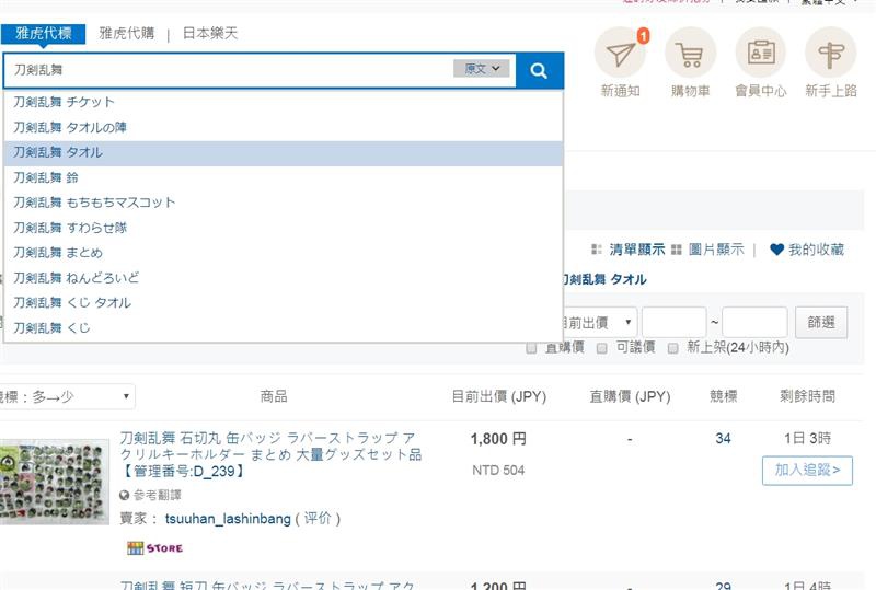 代購幫搜尋欄搜尋日本代購商品