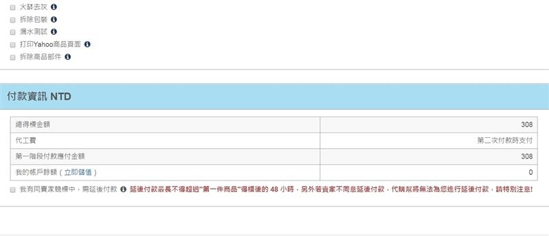 代購商品付款資訊