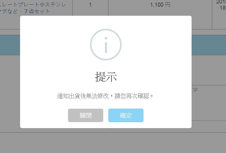 通知出貨提示訊息