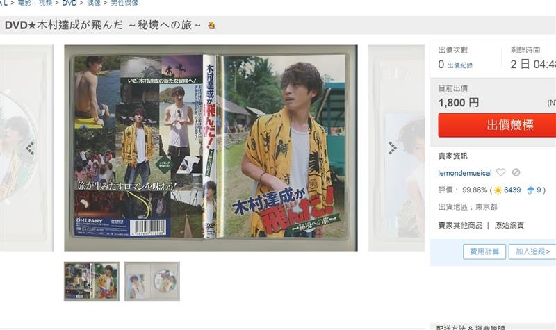 木村達成 DVD