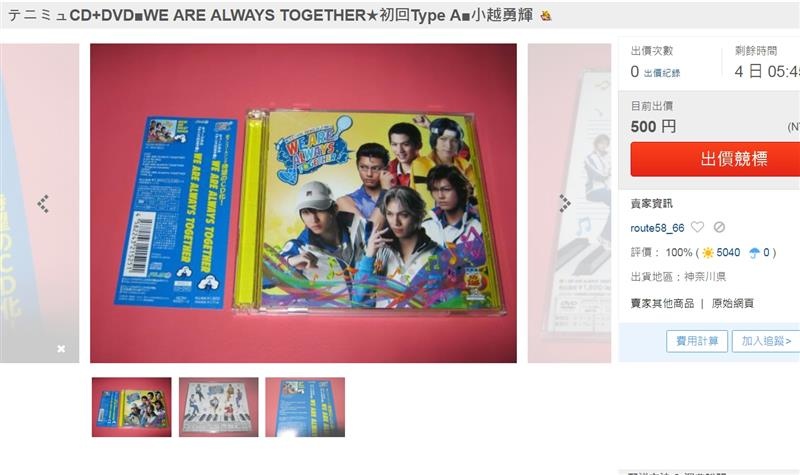 WE ARE ALWAYS TOGETHER 小越勇輝CD+DVD