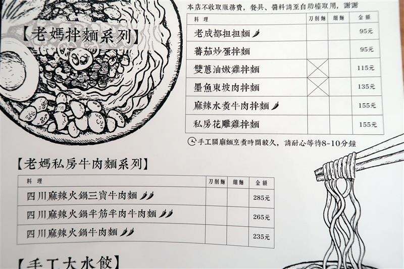 老媽拌麵 002.jpg