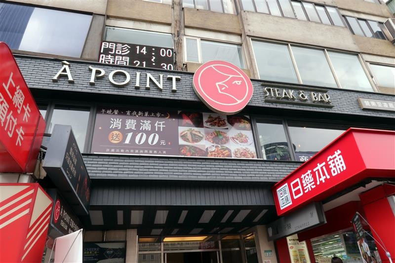 a point 艾朋牛排餐酒館 001.jpg