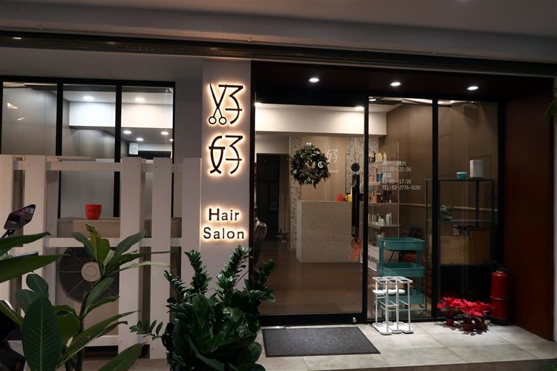 東區燙髮染髮護髮 好好Hair Salon 049.jpg