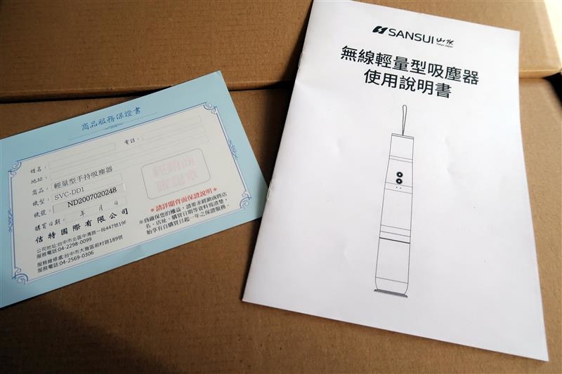 山水無線吸塵器說明書