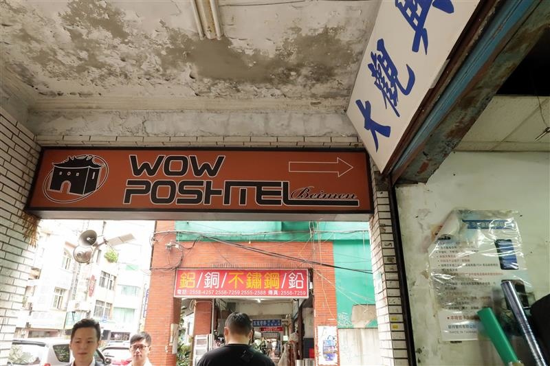 北門窩泊旅 WOW Poshtel  台北外宿節 圓環住宿 001.jpg