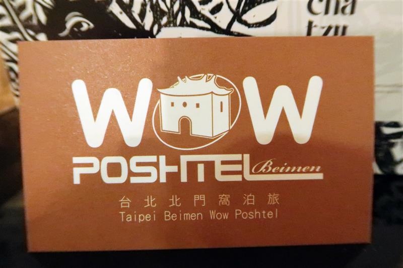 北門窩泊旅 WOW Poshtel  台北外宿節 圓環住宿 064.jpg