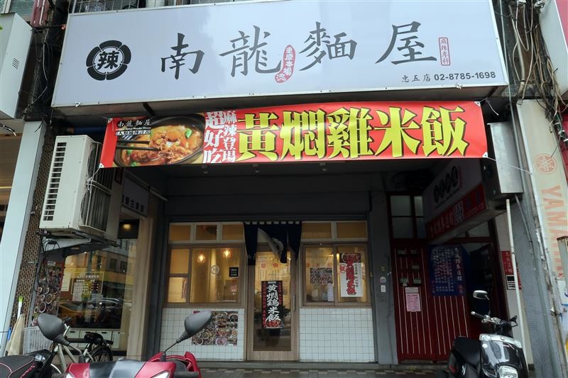 南龍麵屋 黃悶雞飯 牛肉麵 001.jpg