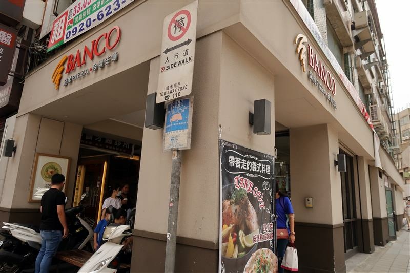 banco棒可 窯烤pizza . 自製生麵 八德店001.jpg