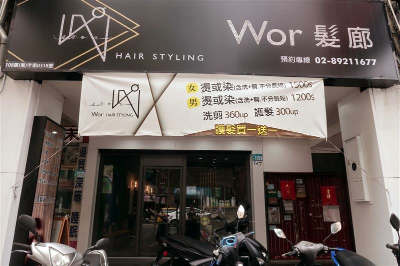 永安市場染髮 wor 髮廊 永和店 001.jpg