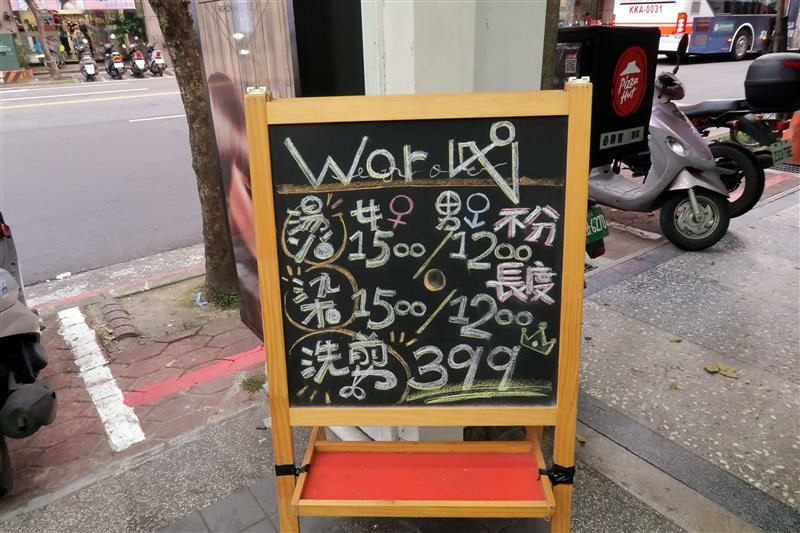 永安市場染髮 wor 髮廊 永和店 085.jpg