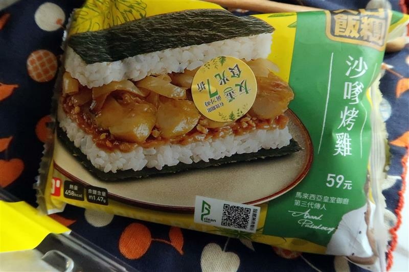 大口沙嗲烤肉飯糰