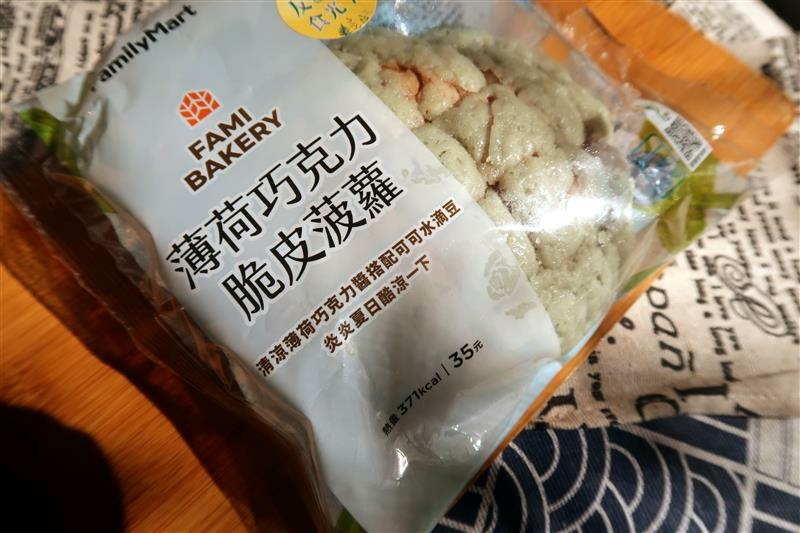 全家便利商店 薄荷麵包甜點 (17).jpg