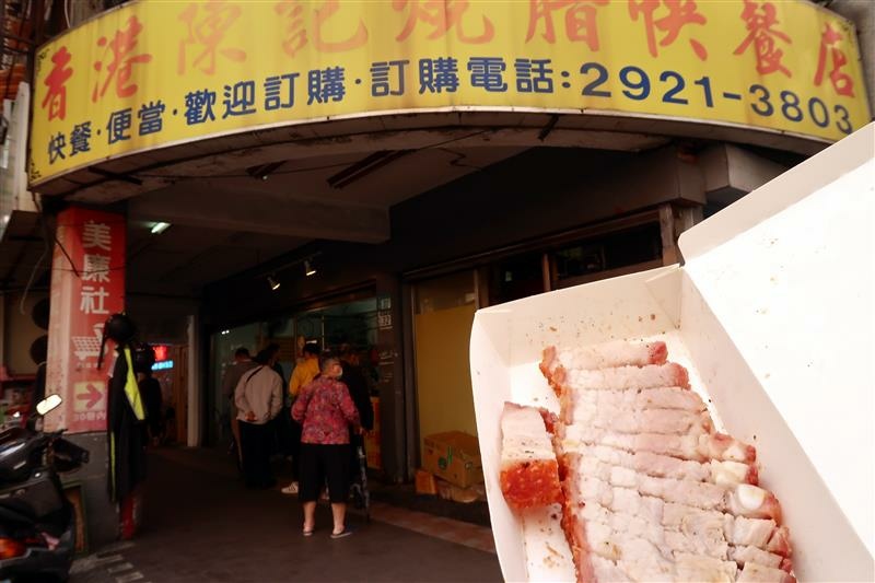 永和燒臘 香港陳記港式燒臘 (12).jpg 永和燒臘 香港陳記港式燒臘 (12).jpg