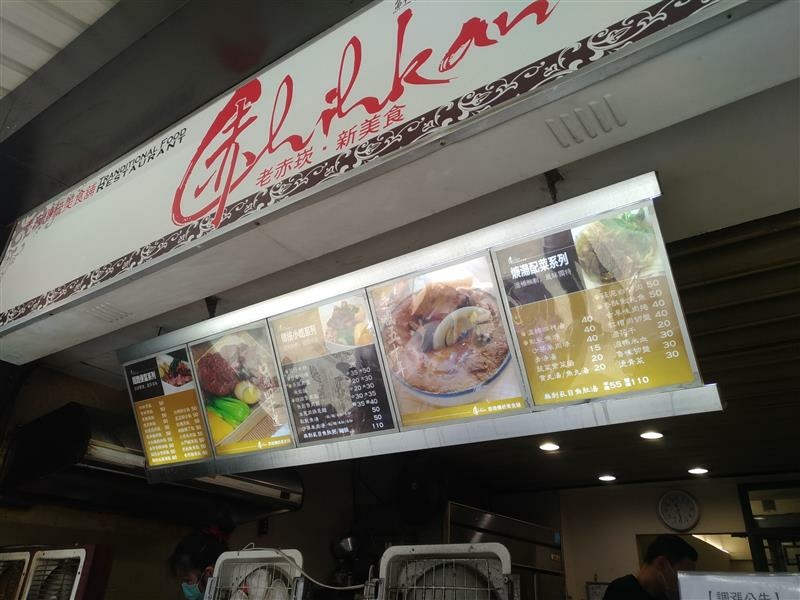 新店光明街美食 赤崁樓便當 (1).jpg