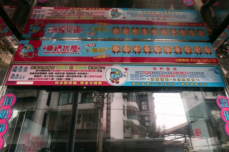 幸福水屋 共享淨水器 高科技食用水 麥飯石 泡茶  004.jpg