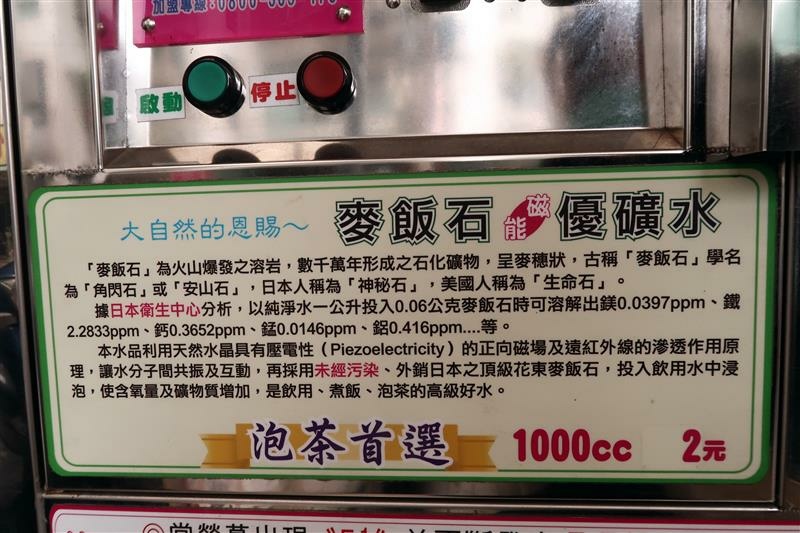 幸福水屋 共享淨水器 高科技食用水 麥飯石 泡茶  018.jpg