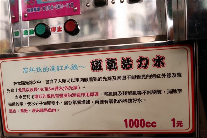 幸福水屋 共享淨水器 高科技食用水 麥飯石 泡茶  020.jpg