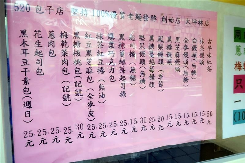 新店大坪林 饅頭 520包子店 (1).jpg 新店大坪林 饅頭 520包子店 (1).jpg