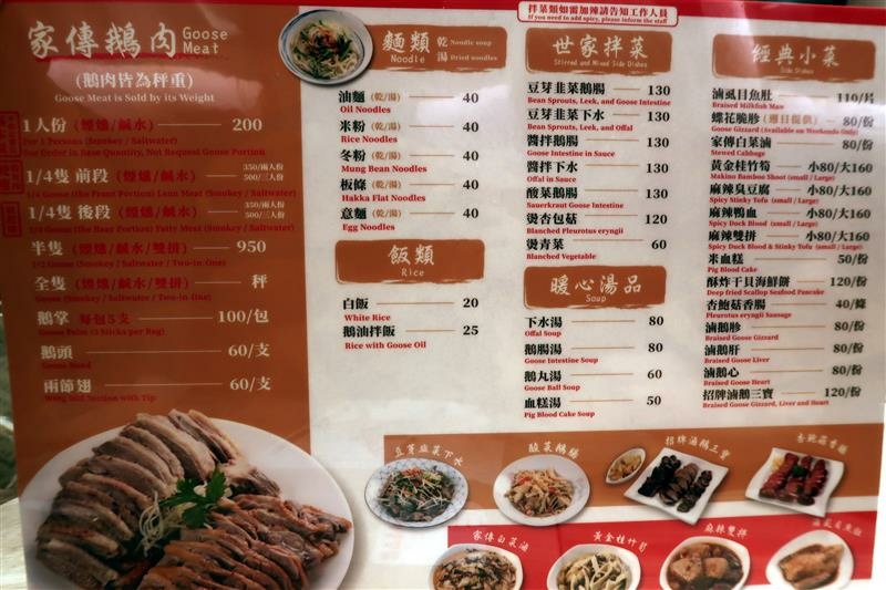 新店鵝肉 鵝肉世家 008.jpg