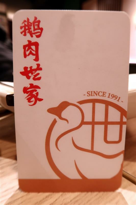 新店鵝肉 鵝肉世家 035.jpg