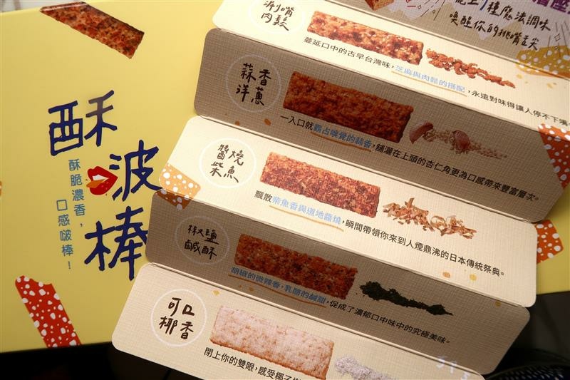 鴻鼎菓子 酥啵棒 小町擂茶曲奇 宅配甜點 045.jpg