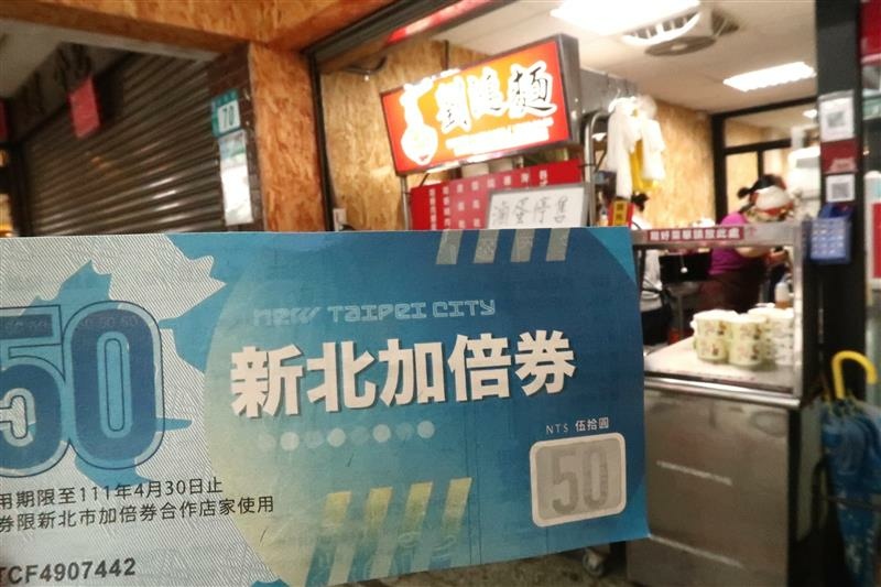 新北加倍券 光明街美食 劉漣麵 皮蛋拌麵 (3).jpg 新北加倍券 光明街美食 劉漣麵 皮蛋拌麵 (3).jpg