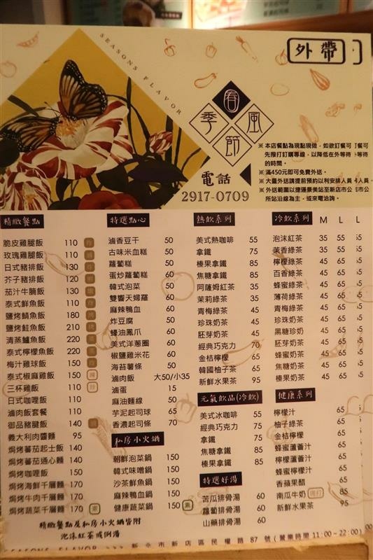 新北加倍券 新店美食 季節風 泡沫紅茶 雞腿便當 (2).jpg