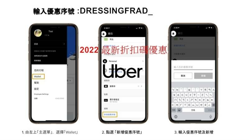 UBER優步折扣碼.jpg