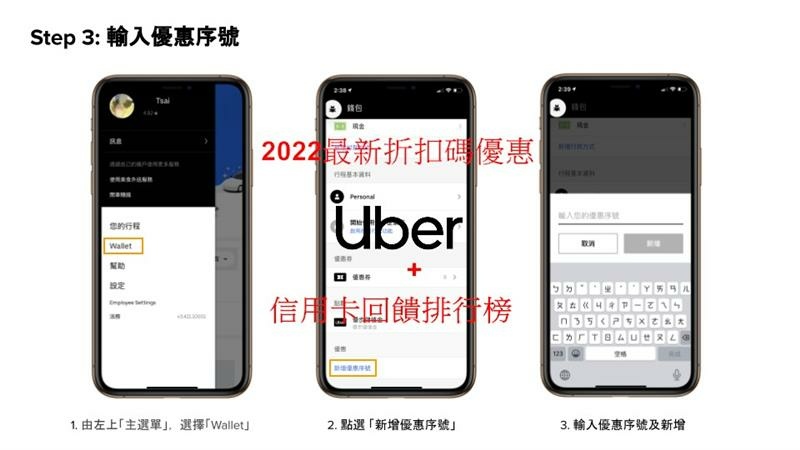 UBER優惠序號.jpg