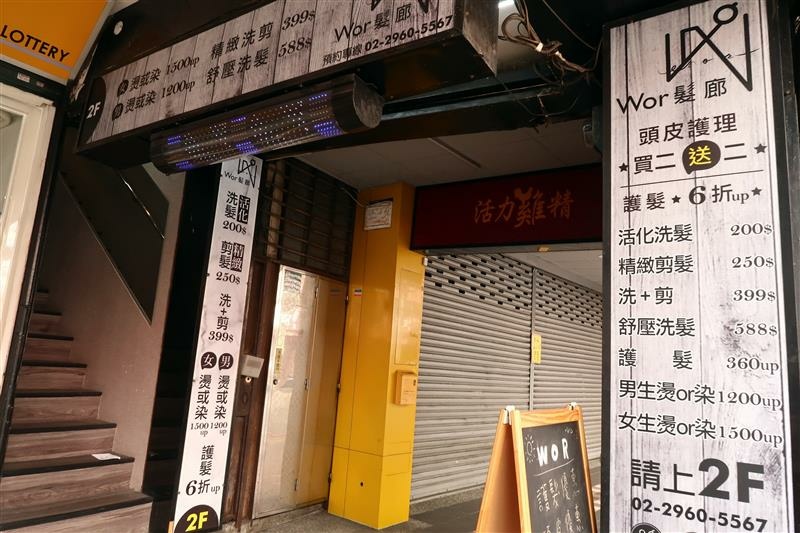 板橋染髮推薦 Wor hair府中店 042.jpg